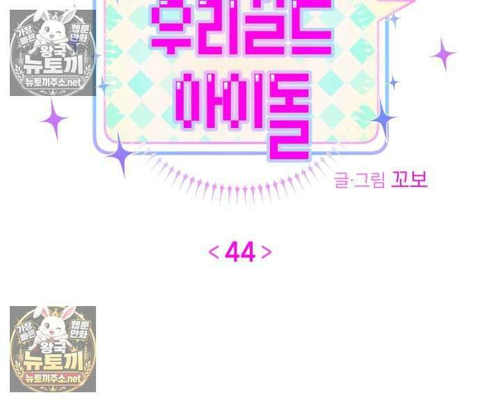 우리 길드 아이돌 44화 9