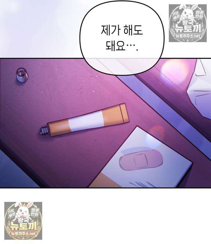 우리 길드 아이돌 44화 11