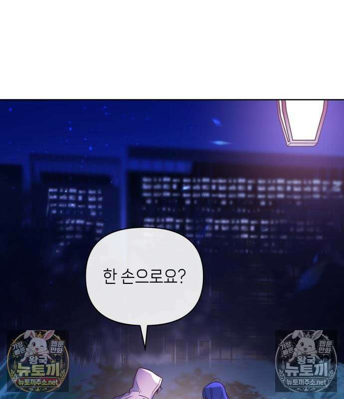 우리 길드 아이돌 44화 12