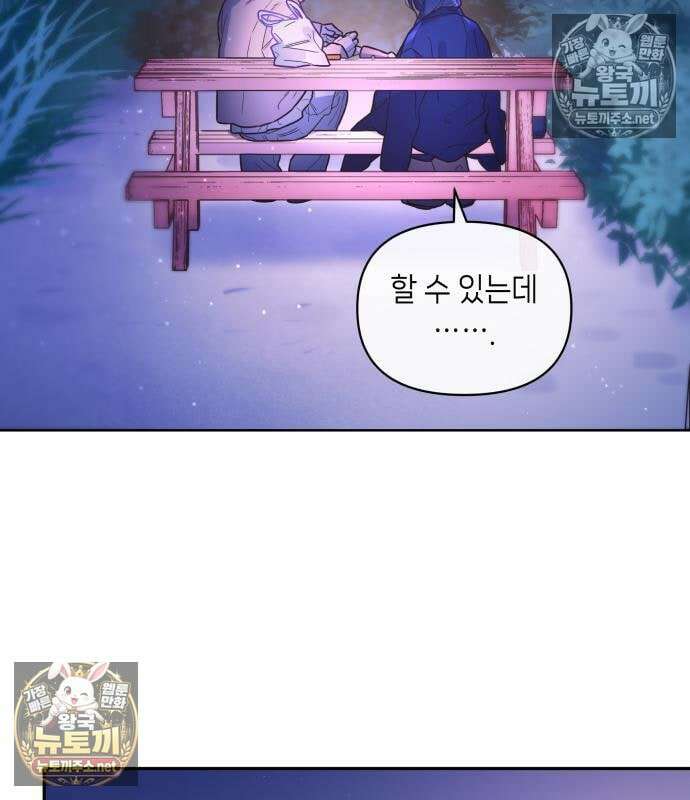 우리 길드 아이돌 44화 13