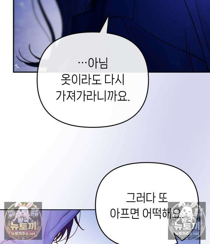 우리 길드 아이돌 44화 15