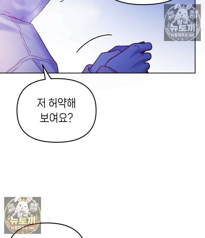 우리 길드 아이돌 44화 16