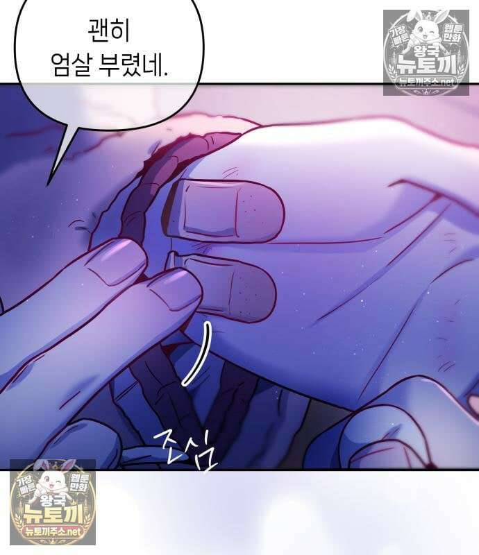 우리 길드 아이돌 44화 17