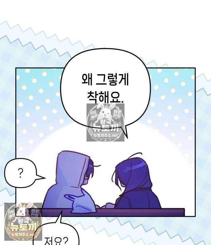 우리 길드 아이돌 44화 20