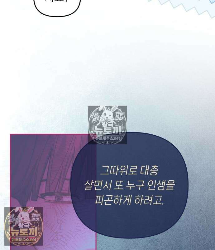 우리 길드 아이돌 44화 21