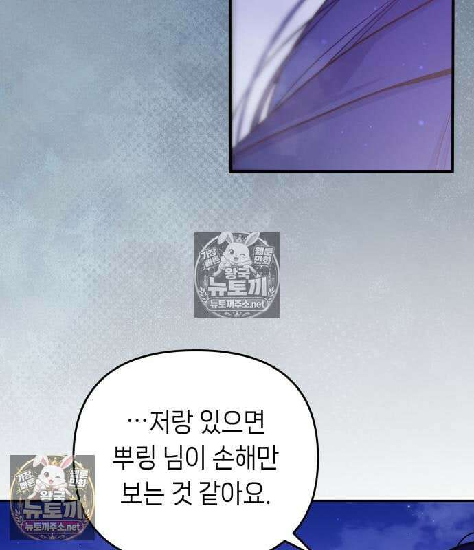 우리 길드 아이돌 44화 23