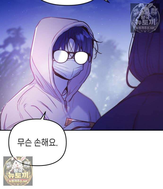우리 길드 아이돌 44화 24