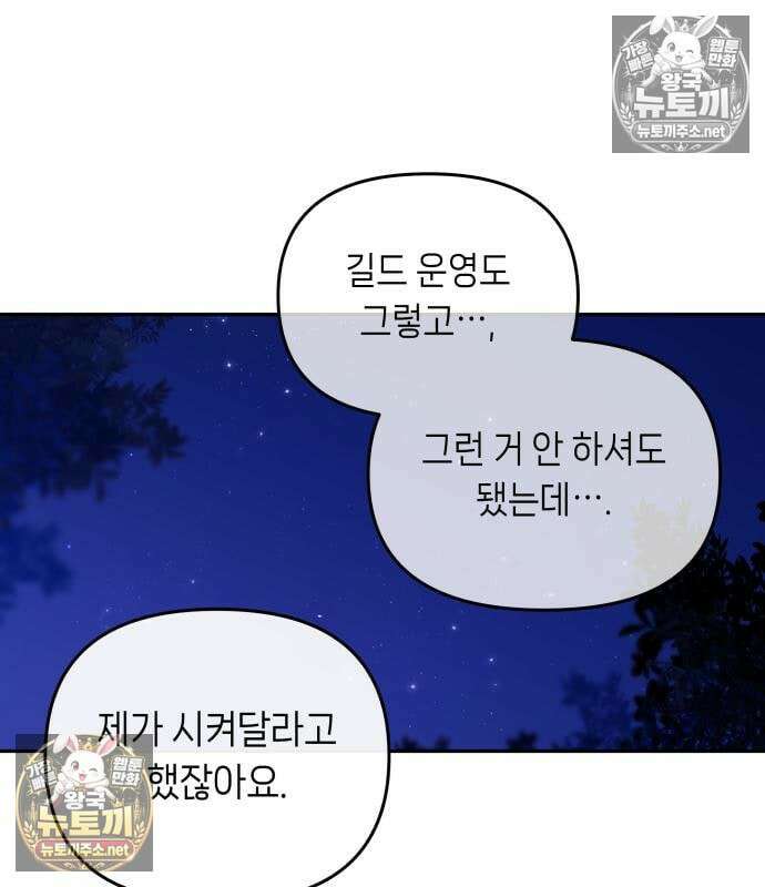 우리 길드 아이돌 44화 25