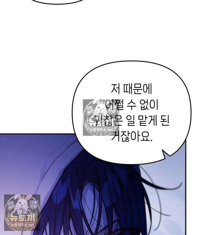 우리 길드 아이돌 44화 26