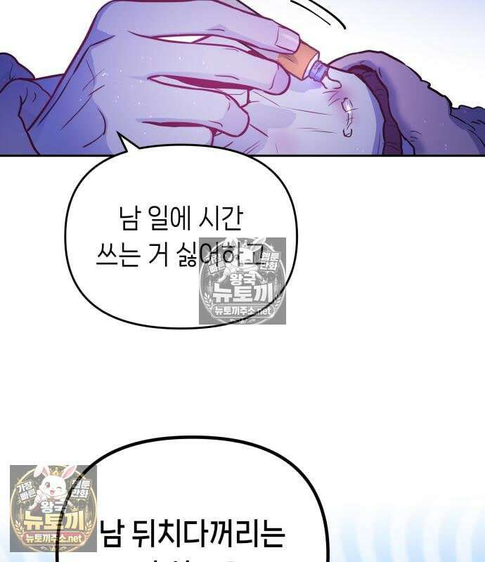 우리 길드 아이돌 44화 34