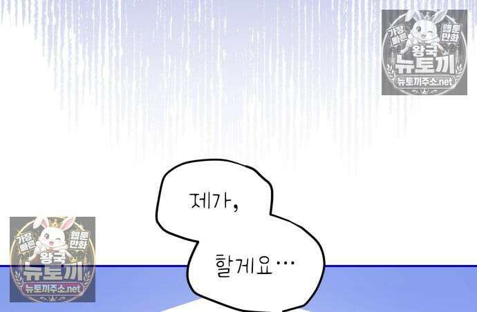 우리 길드 아이돌 44화 36