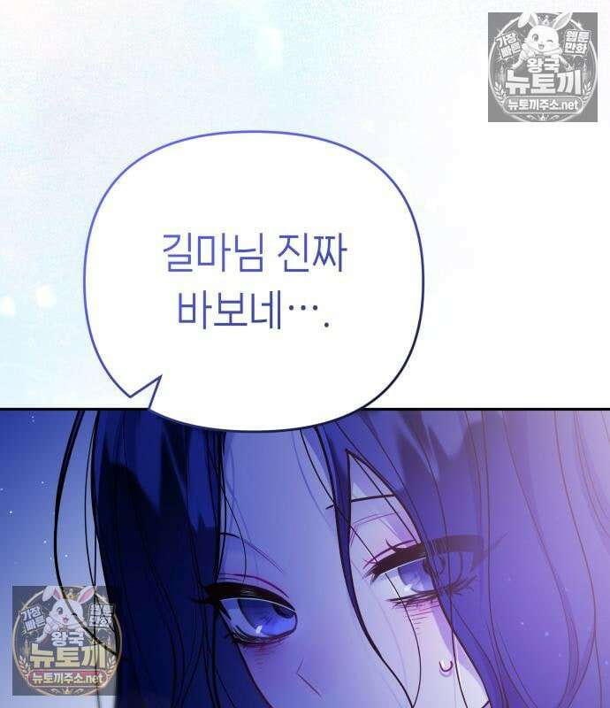우리 길드 아이돌 44화 41