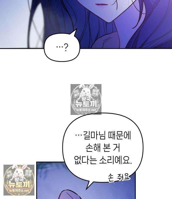 우리 길드 아이돌 44화 42