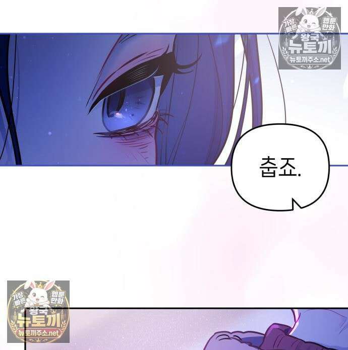 우리 길드 아이돌 44화 46