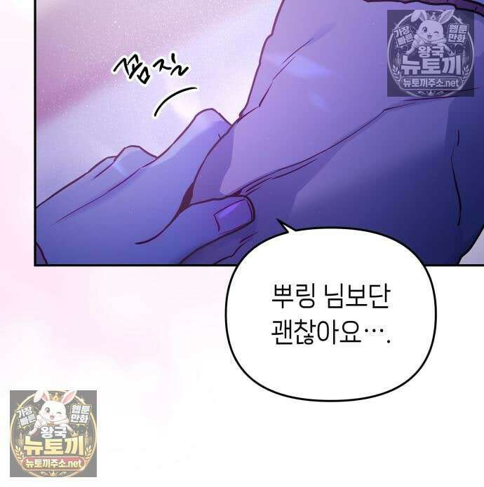 우리 길드 아이돌 44화 47