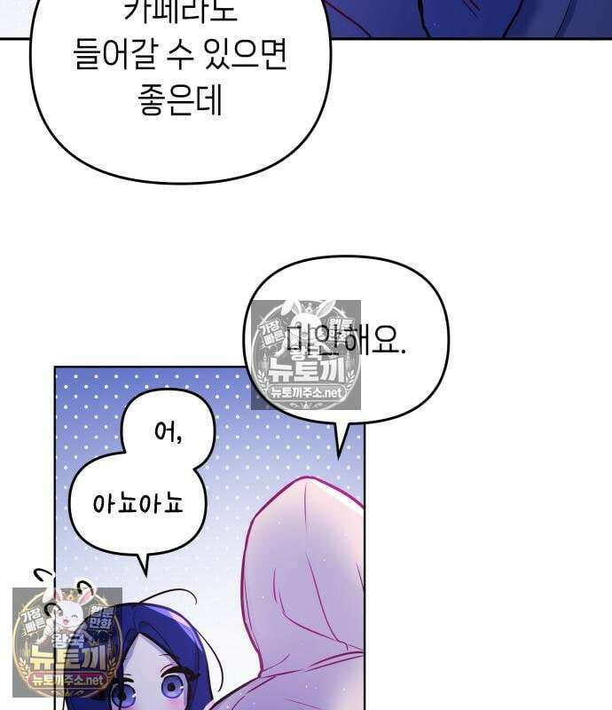 우리 길드 아이돌 44화 49