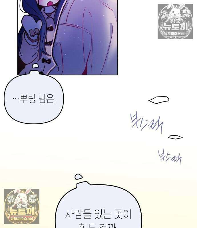 우리 길드 아이돌 44화 50