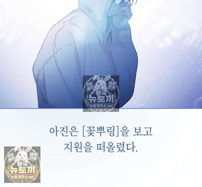 우리 길드 아이돌 44화 58