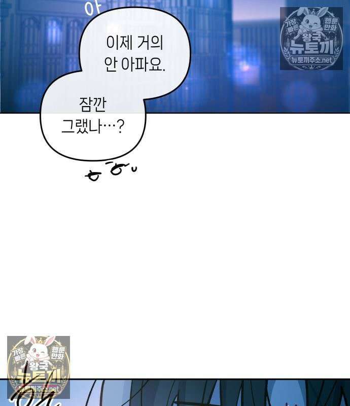 우리 길드 아이돌 44화 64