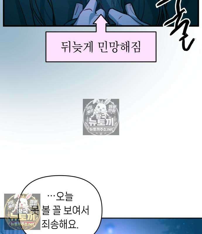 우리 길드 아이돌 44화 67