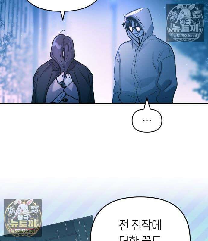 우리 길드 아이돌 44화 68