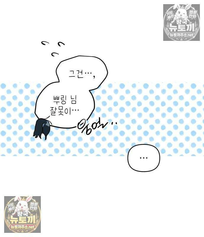 우리 길드 아이돌 44화 71