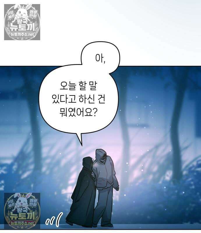 우리 길드 아이돌 44화 73