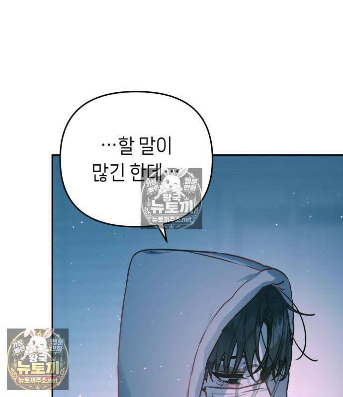 우리 길드 아이돌 44화 74