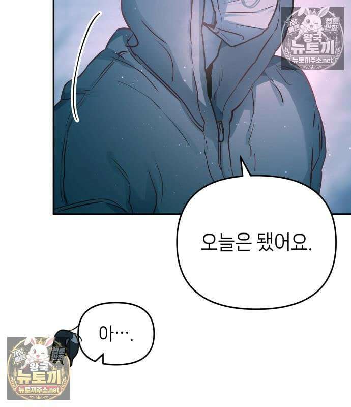 우리 길드 아이돌 44화 75