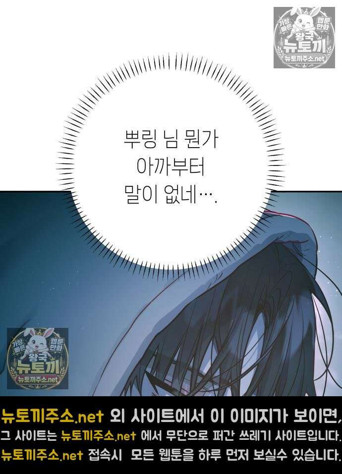 우리 길드 아이돌 44화 77