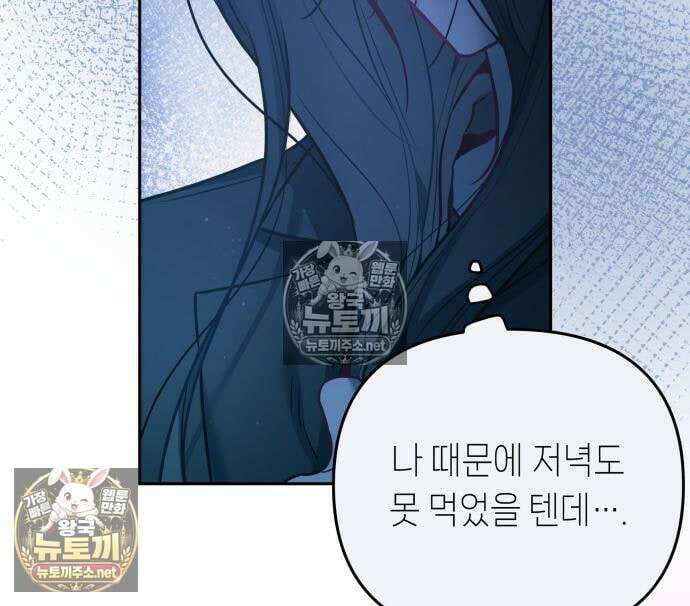 우리 길드 아이돌 44화 81