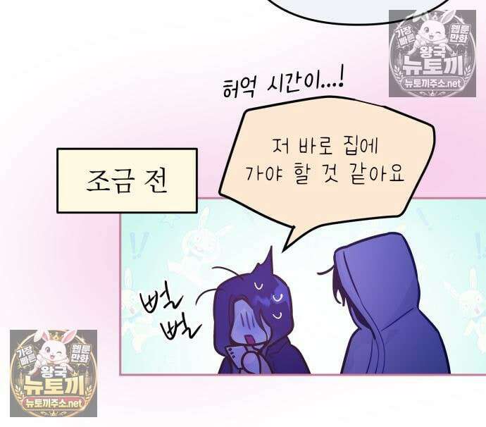 우리 길드 아이돌 44화 82