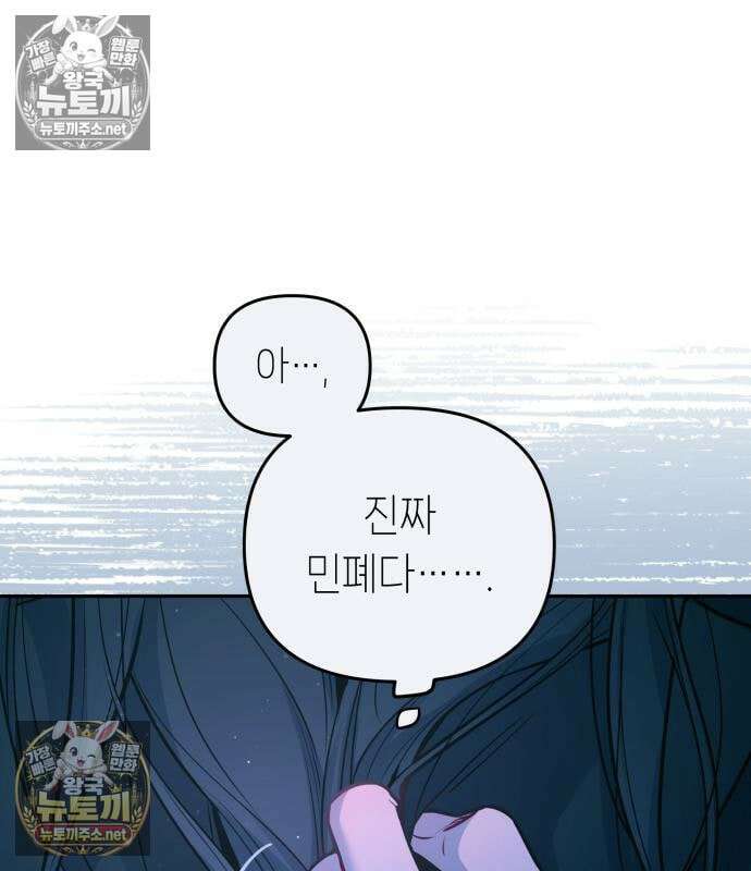 우리 길드 아이돌 44화 83
