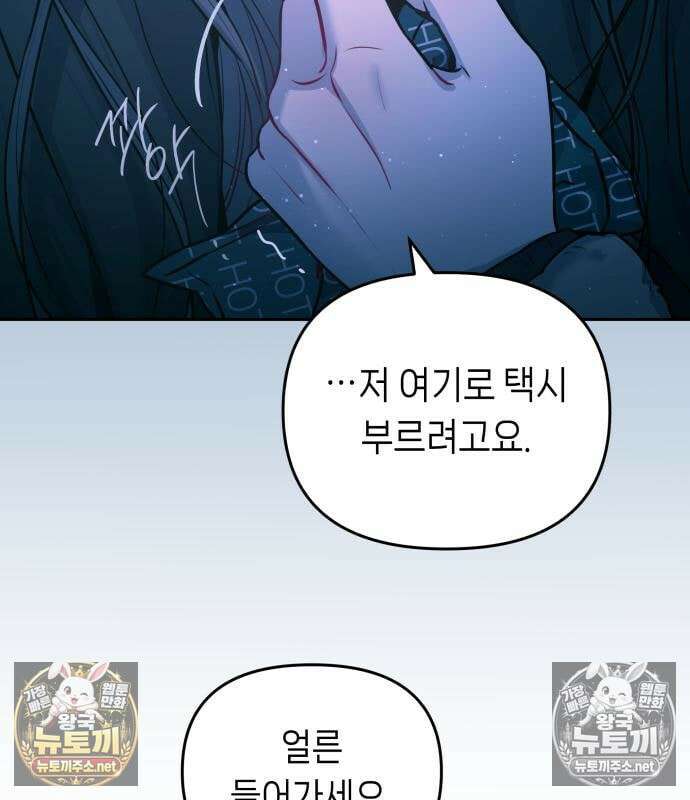 우리 길드 아이돌 44화 84
