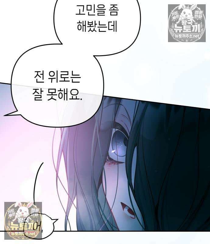 우리 길드 아이돌 44화 91