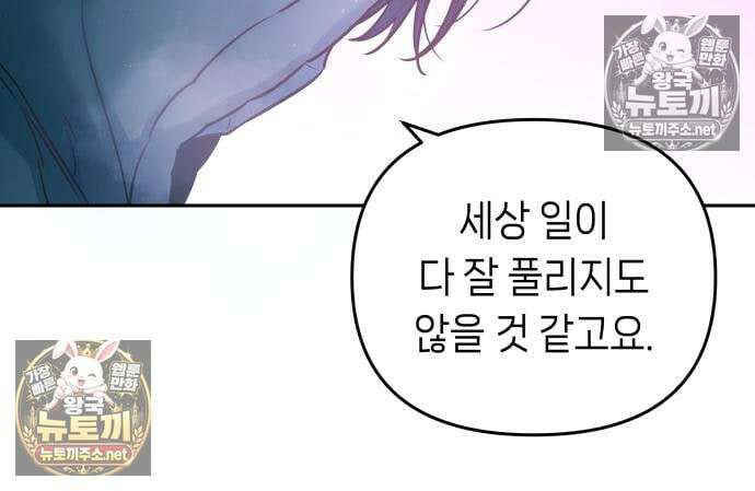 우리 길드 아이돌 44화 93