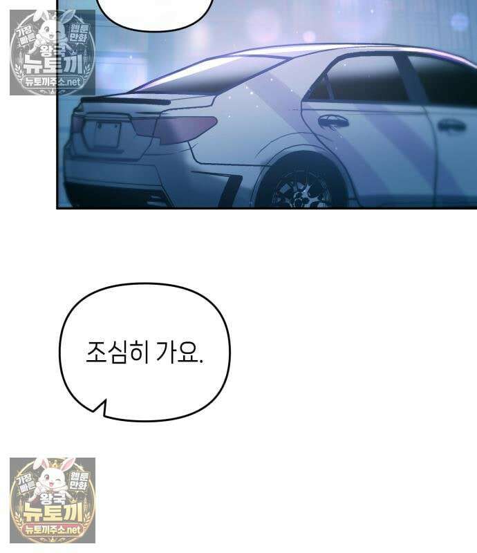 우리 길드 아이돌 44화 101