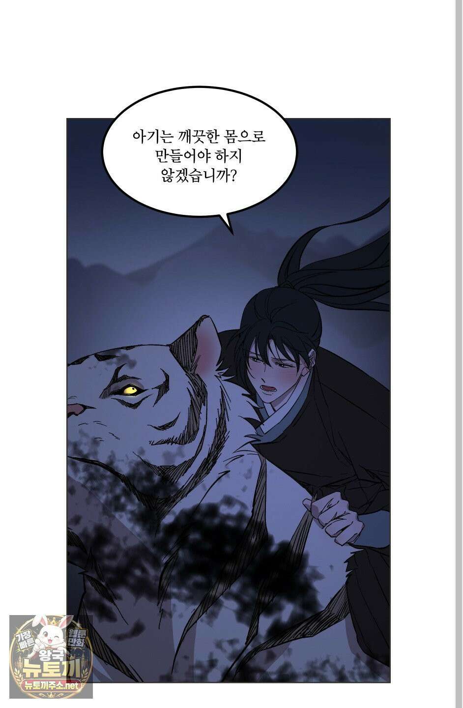 백호의 왕 41화 4