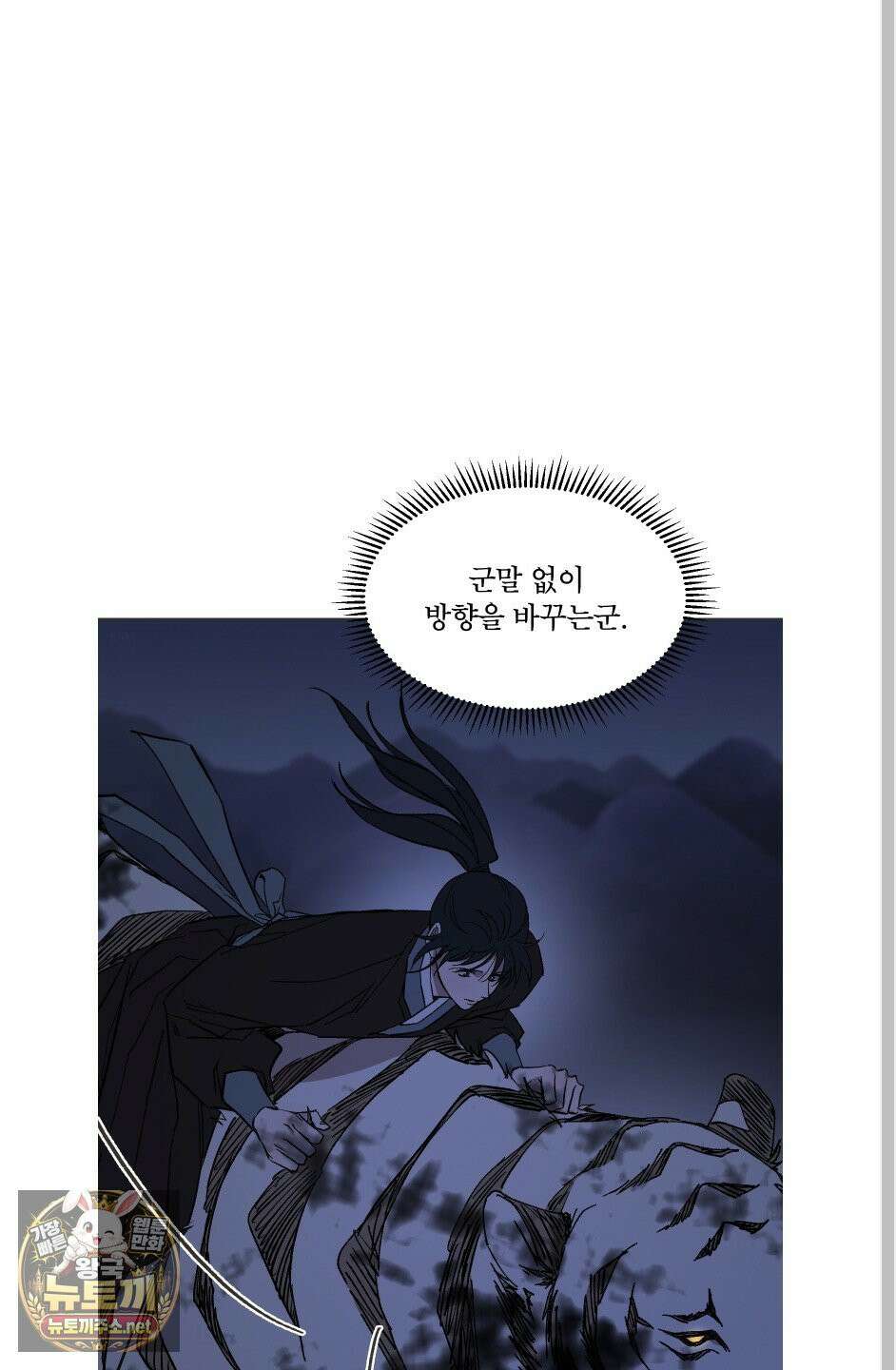 백호의 왕 41화 5