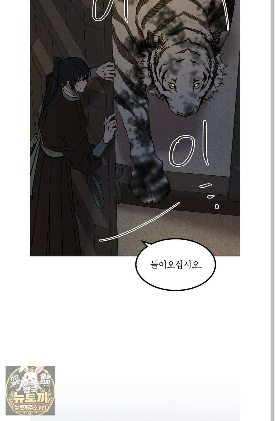 백호의 왕 41화 13