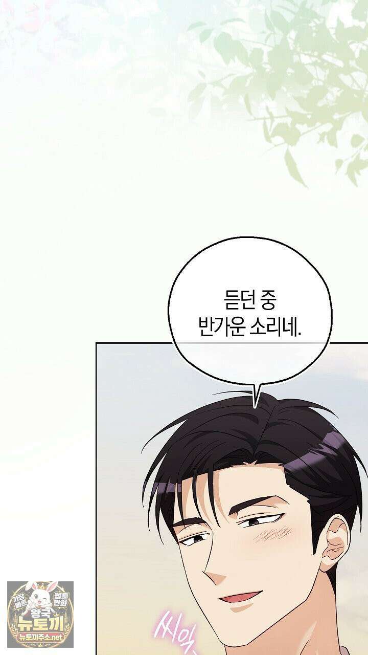 싸움개의구애법 37화 3
