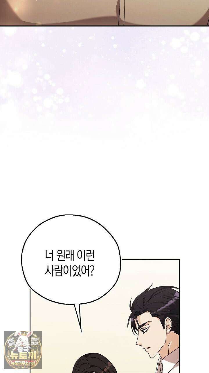 싸움개의구애법 37화 7