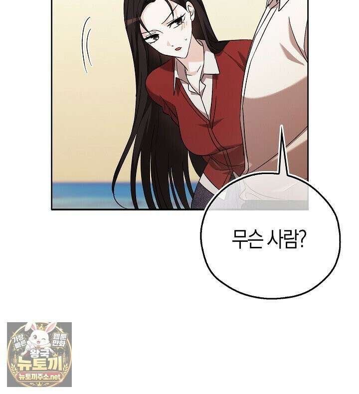 싸움개의구애법 37화 8