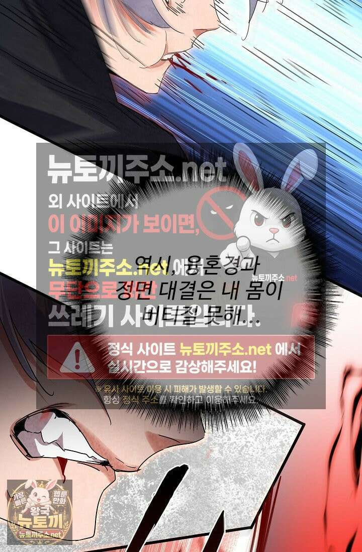 마황의 귀환 630화 12