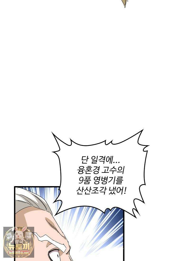 마황의 귀환 630화 16
