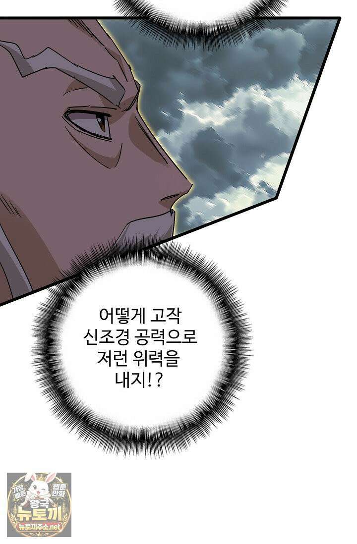 마황의 귀환 630화 18
