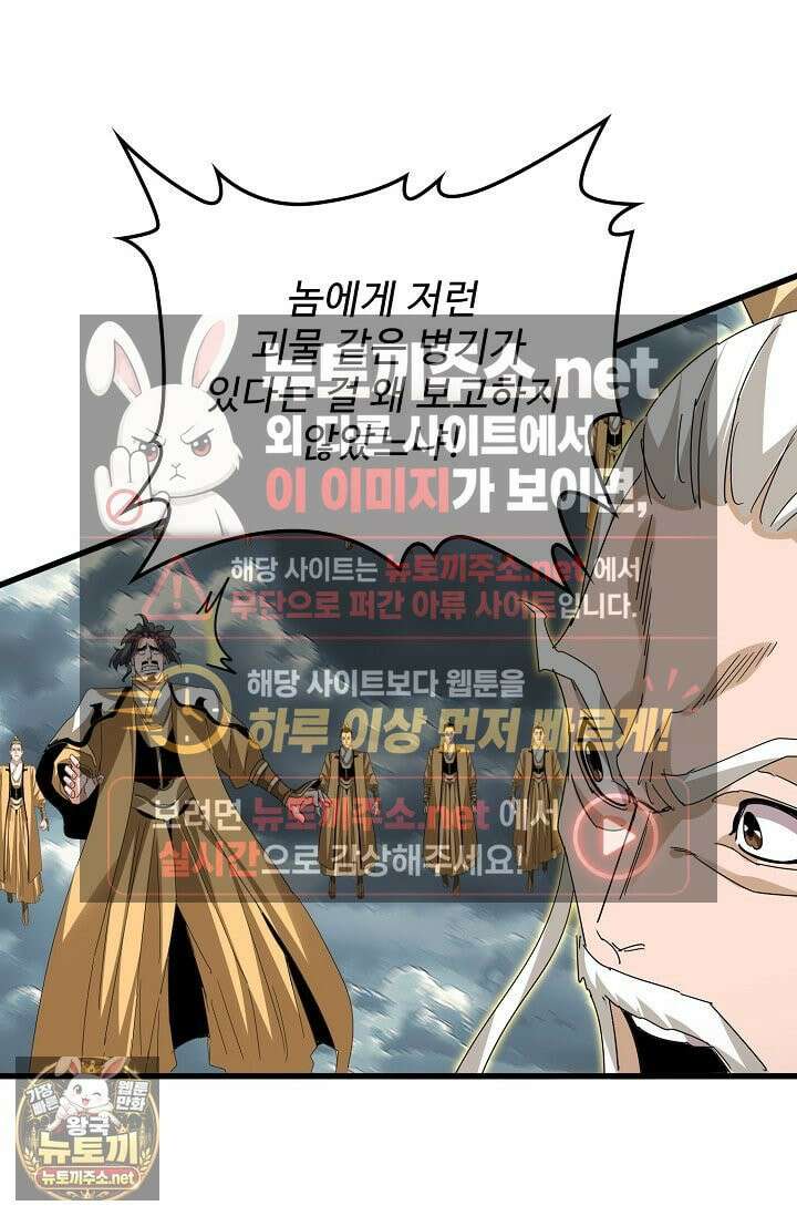 마황의 귀환 630화 19
