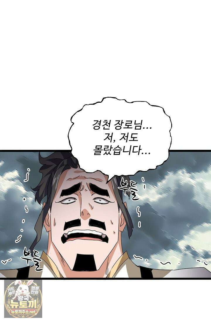 마황의 귀환 630화 20