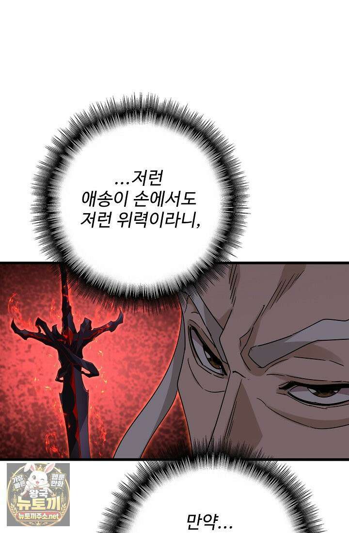 마황의 귀환 630화 21