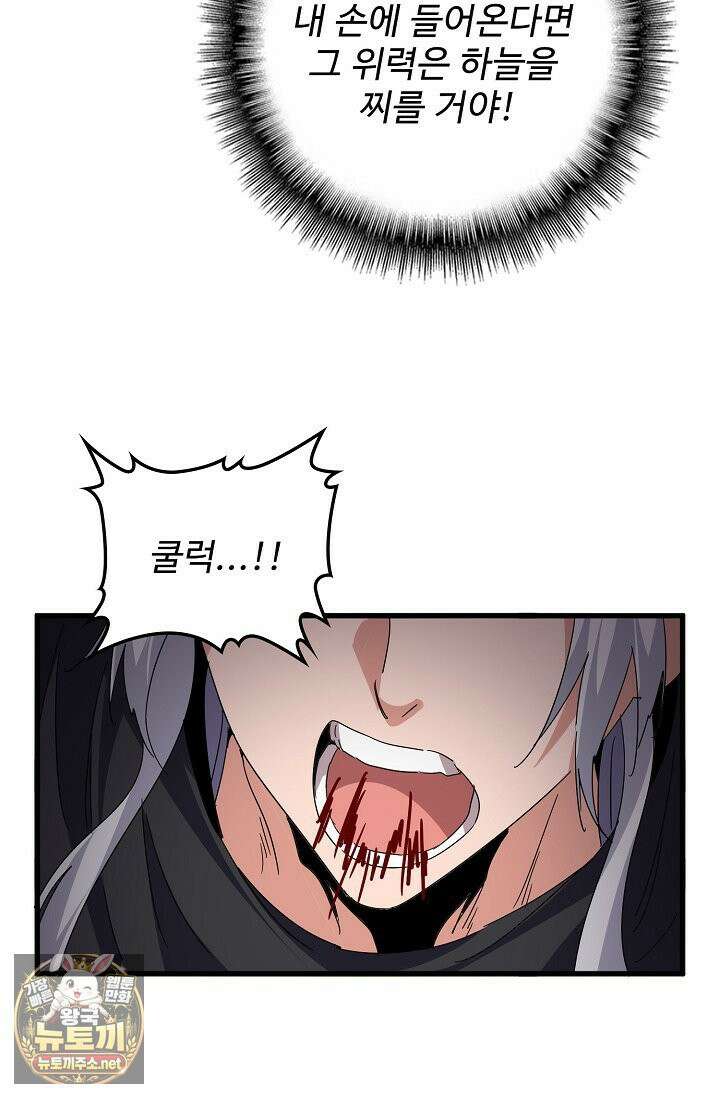 마황의 귀환 630화 22